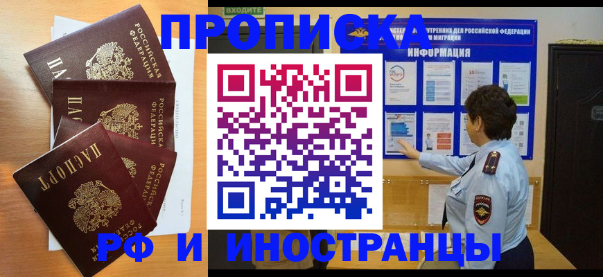 временная регистрация купить в Мытищах