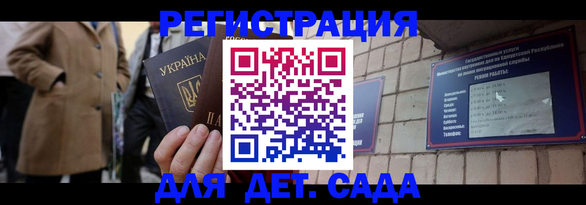 регистрация для дет. сада в Мытищах