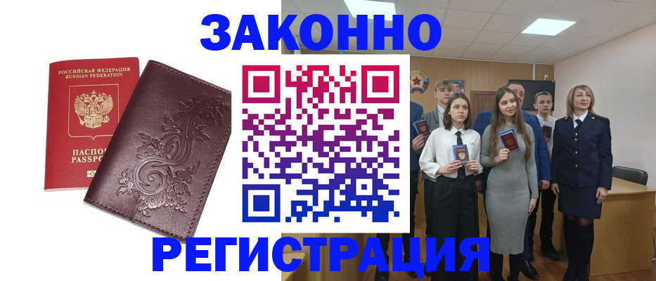 прописка штамп в Мытищах